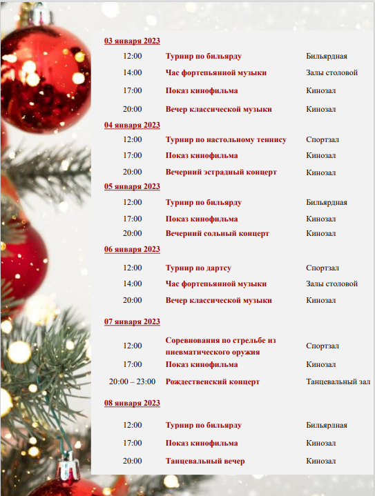 Программа мероприятий на новогодние праздники в Санаторий Звенигород (Веденское) Мэрии Москвы